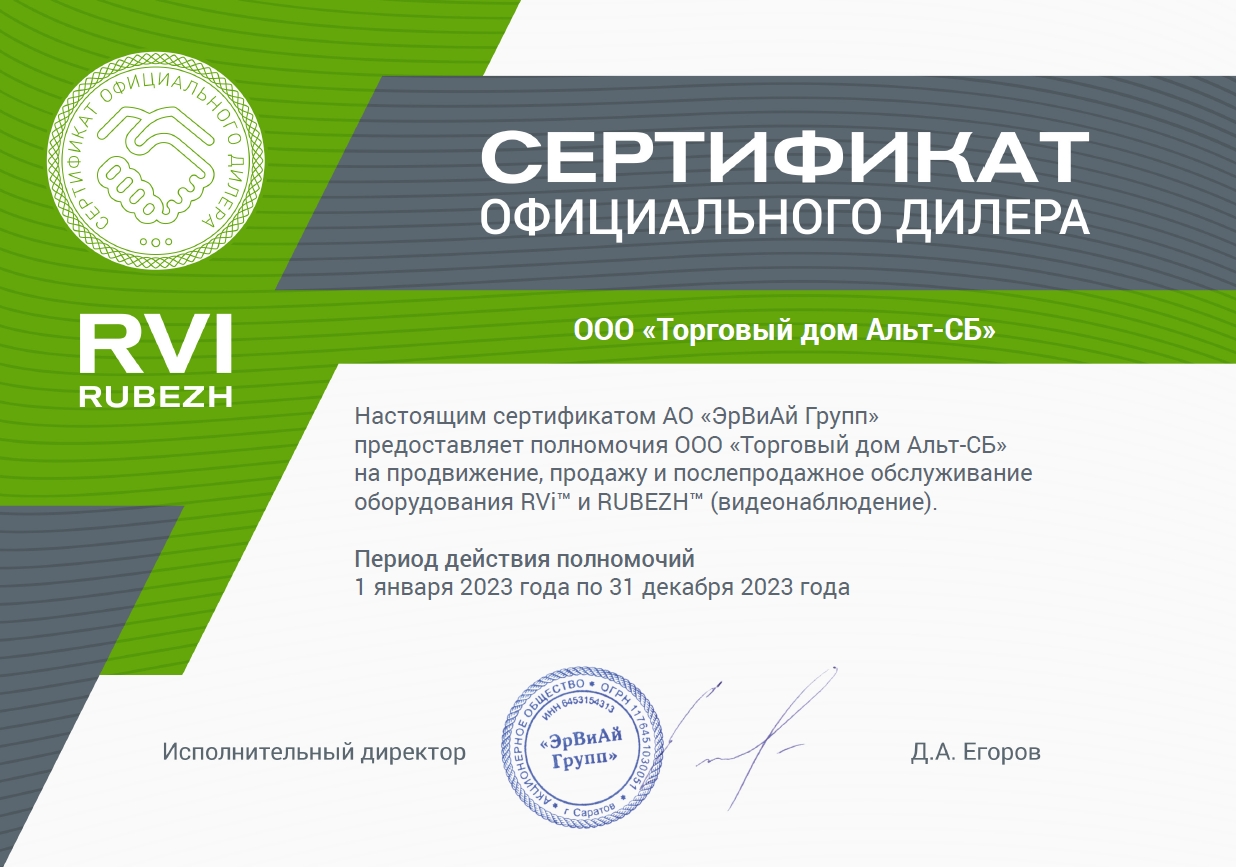 Сертификат дилера RVi