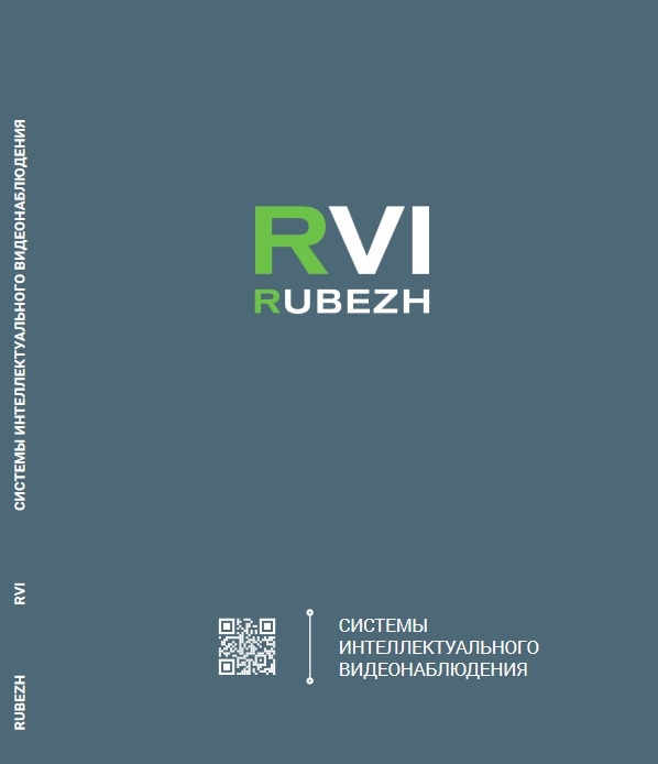 Каталог IP-видеонаблюдения RVi Каталог IP-видеонаблюдения RVi